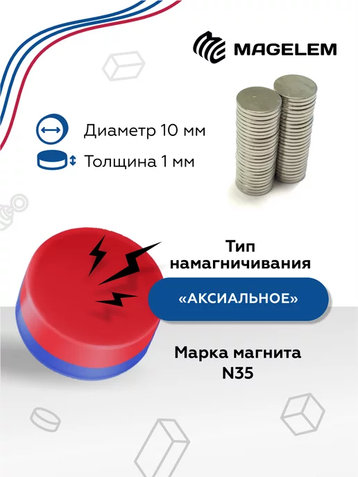 MagElem Неодимовый магнит 10х1 мм - 50 штук, 10x1 мм, 50 шт, фото 2