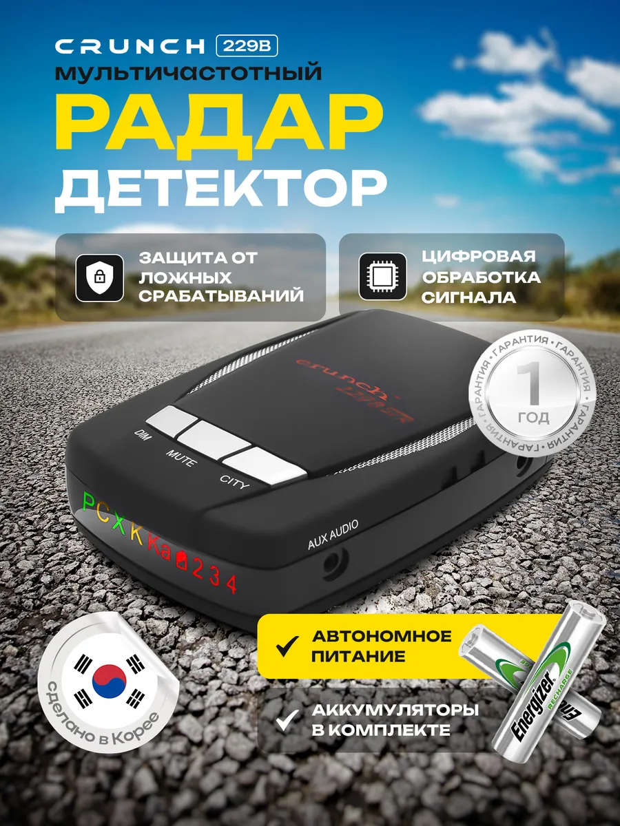 Автомобильный радар детектор сигнатурный