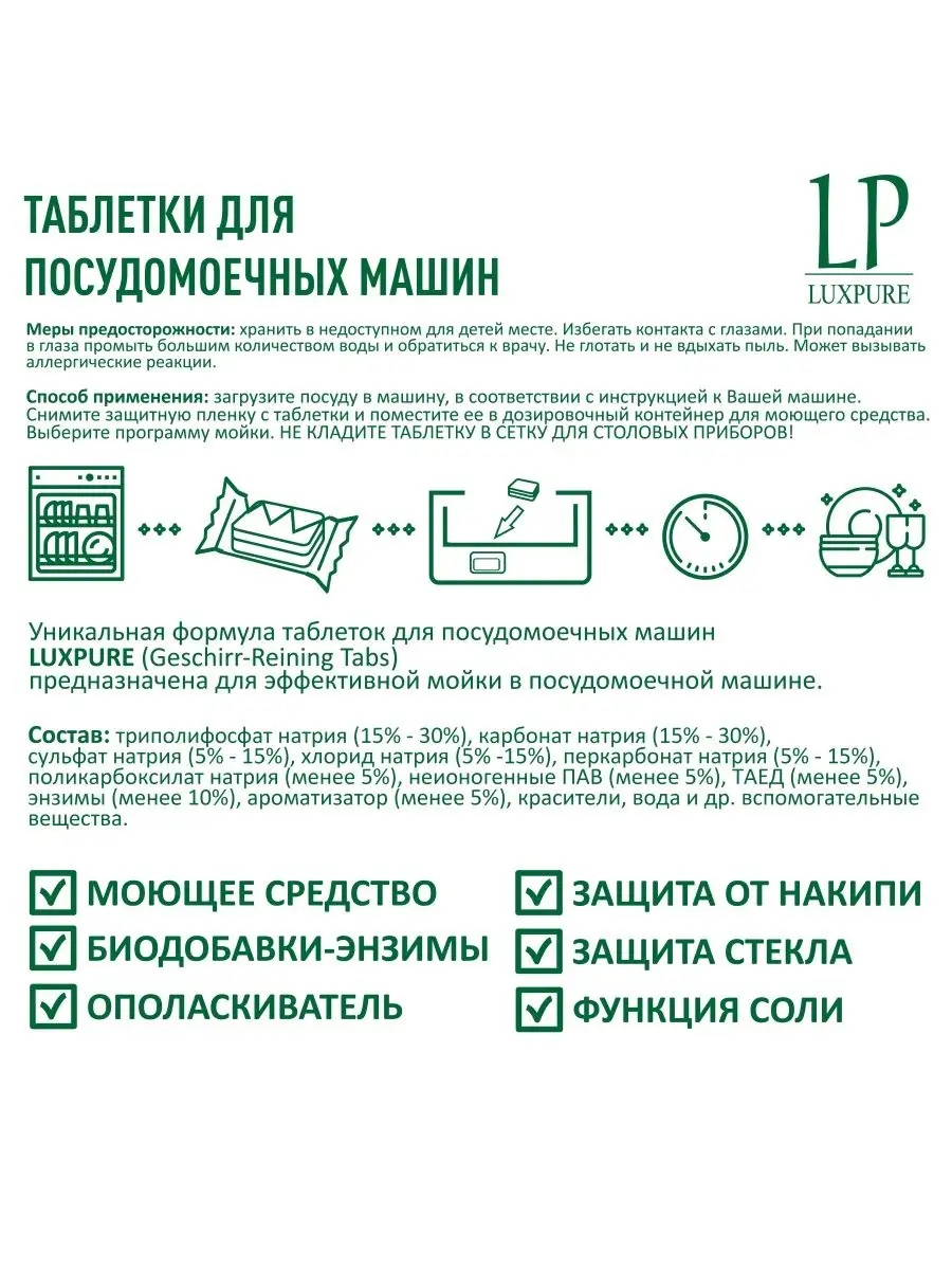 Таблетки для посудомоечной машины, посудомойки - 120 шт LuxPure 48632512  купить за 930 ₽ в интернет-магазине Wildberries