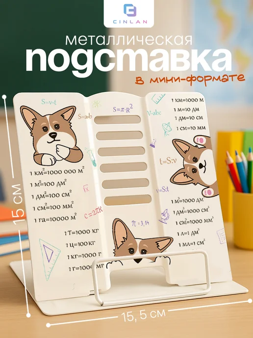 CINLAN Подставка для книг и учебников школьная металлическая, белый