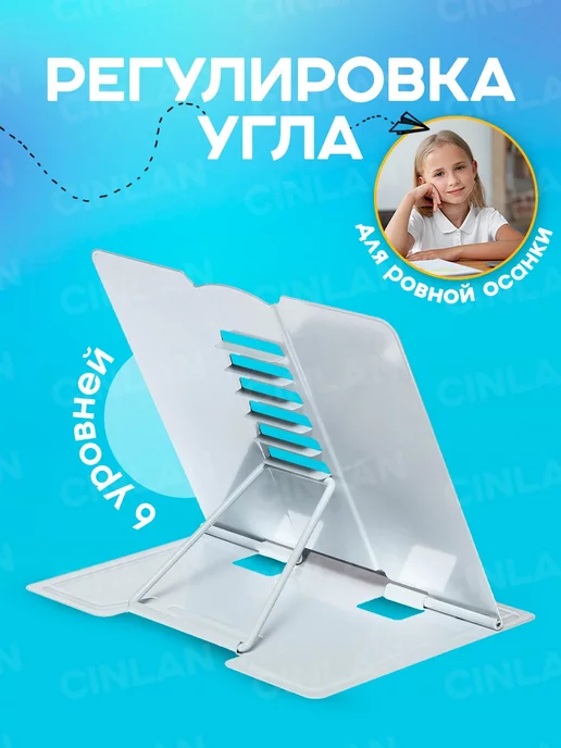 CINLAN Подставка для книг и учебников школьная металлическая, белый, фото 4