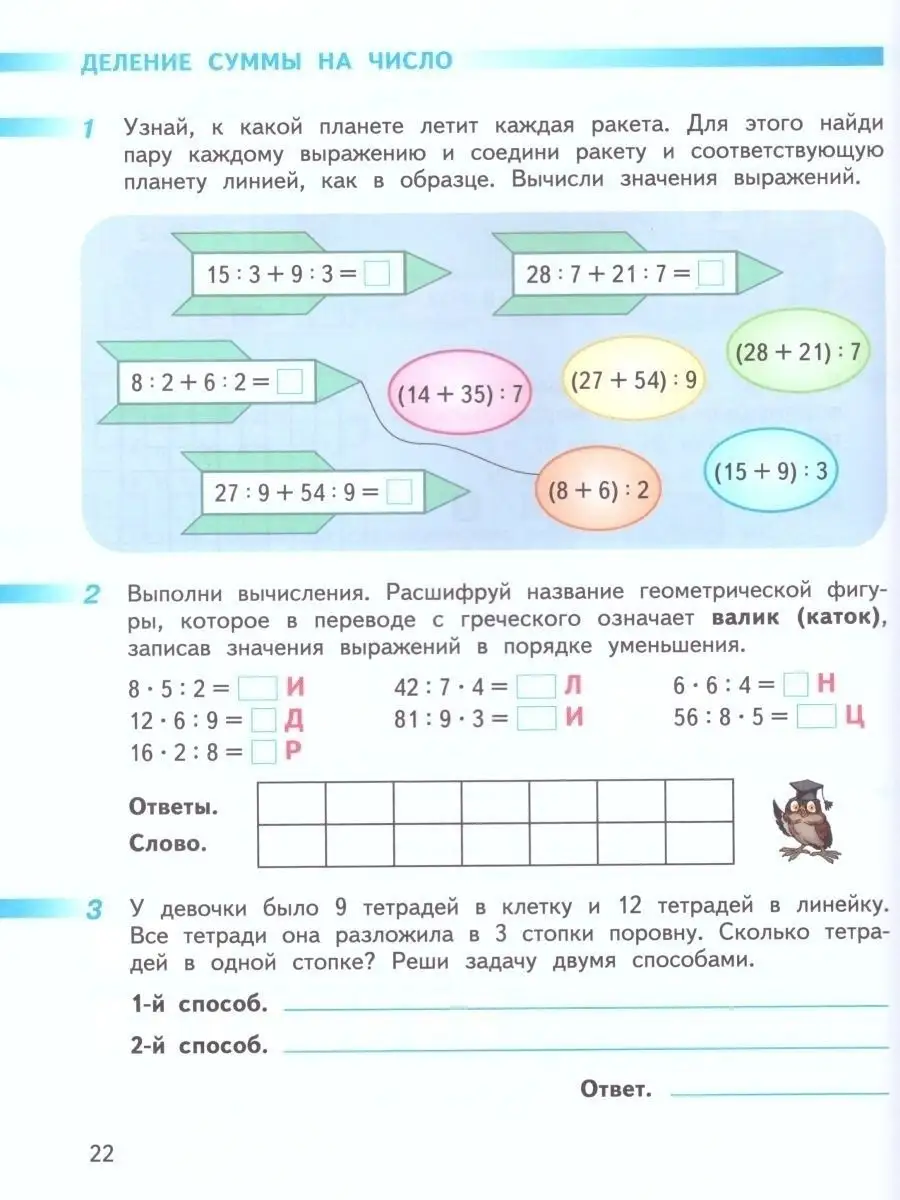 Математика. Рабочая тетрадь. 3 класс. Часть 2 Просвещение 48633311 купить  за 352 ₽ в интернет-магазине Wildberries