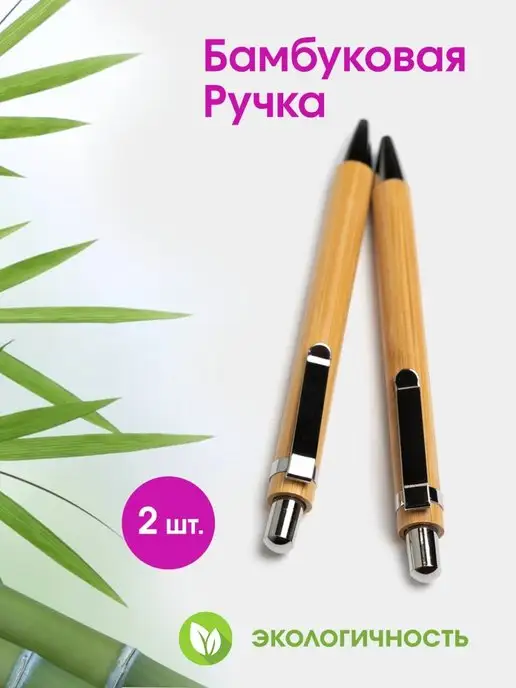ZOORBOX Ручка шариковая синяя из бамбука в подарок 0,5 мм 2 штуки, синий, фото 2