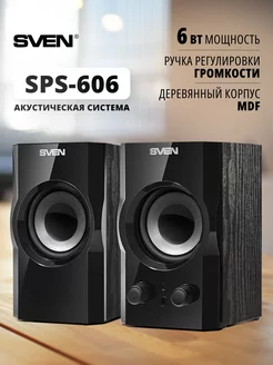 Проводные колонки SPS-606 для компьютера и ноутбука 2.0 Sven 48634754 купить за 1 303 ₽ в интернет-магазине Wildberries