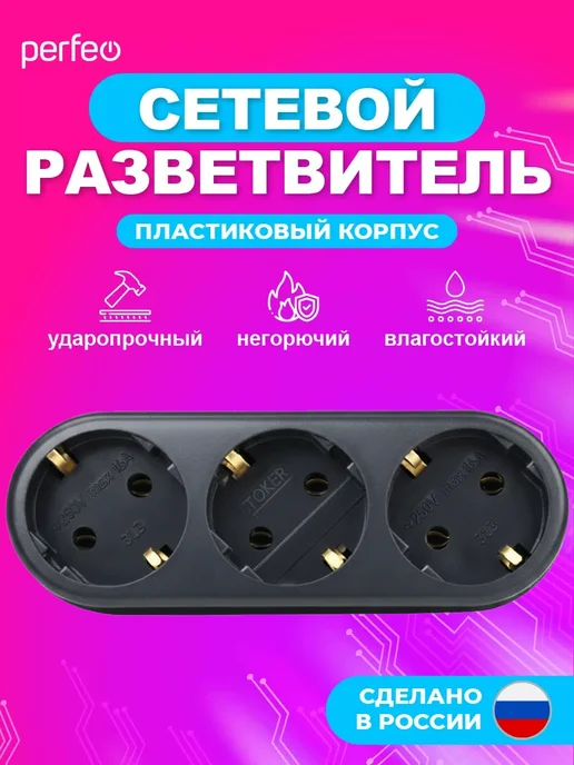 PERFEO Сетевой разветвитель 3 гнезда, 16А, черный, фото 2