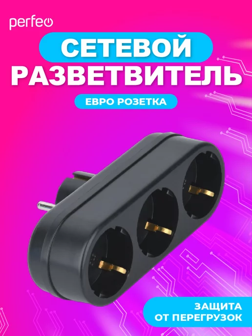 PERFEO Сетевой разветвитель 3 гнезда, 16А, черный, фото 4