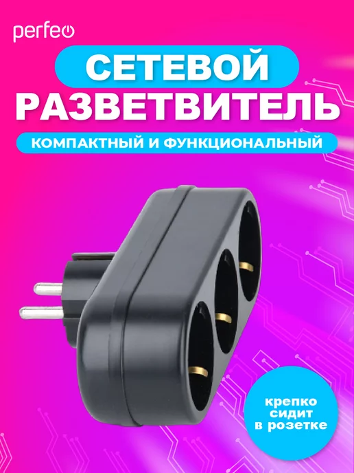 PERFEO Сетевой разветвитель 3 гнезда, 16А, черный, фото 5