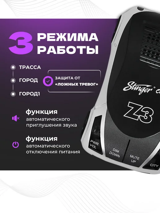 Stinger CAR Автомобильный радар детектор Z3, вариант, фото 5