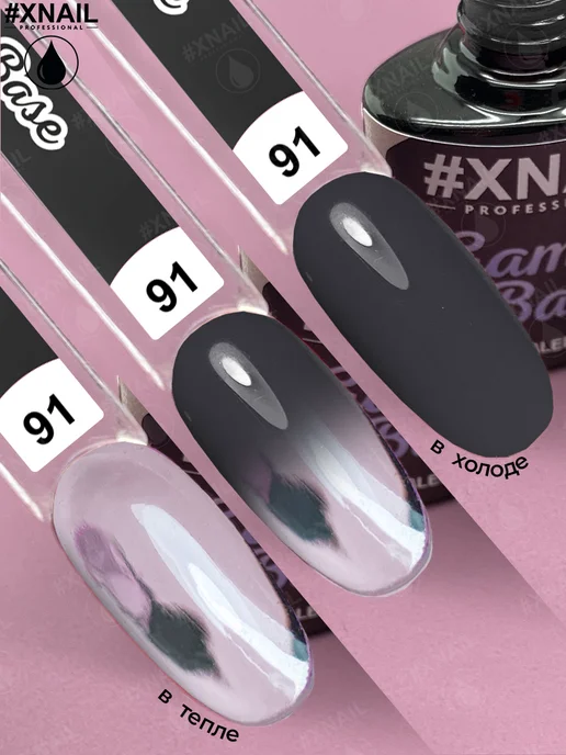 XNAIL PROFESSIONAL База для ногтей цветная для гель лака самовыравнивающаяся, черный, фото 7