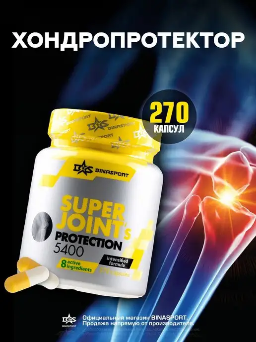 Binasport Хондропротектор SJP 5400 270 капс. по 600 мг, вариант