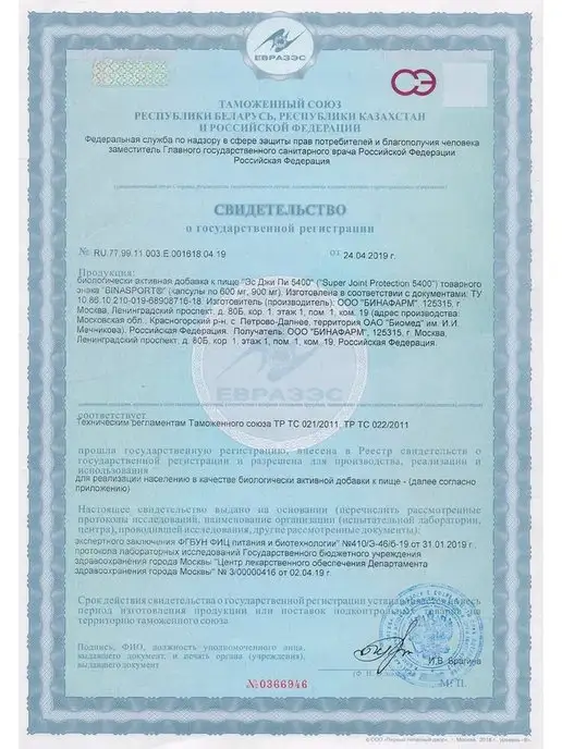 Binasport Хондропротектор SJP 5400 270 капс. по 600 мг, вариант, фото 5