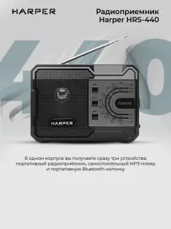 Радиоприемник AM, FM и SW с MP3 плеером и Bluetooth, HRS-440 Harper 48639316 купить за 1 224 ₽ в интернет-магазине Wildberries