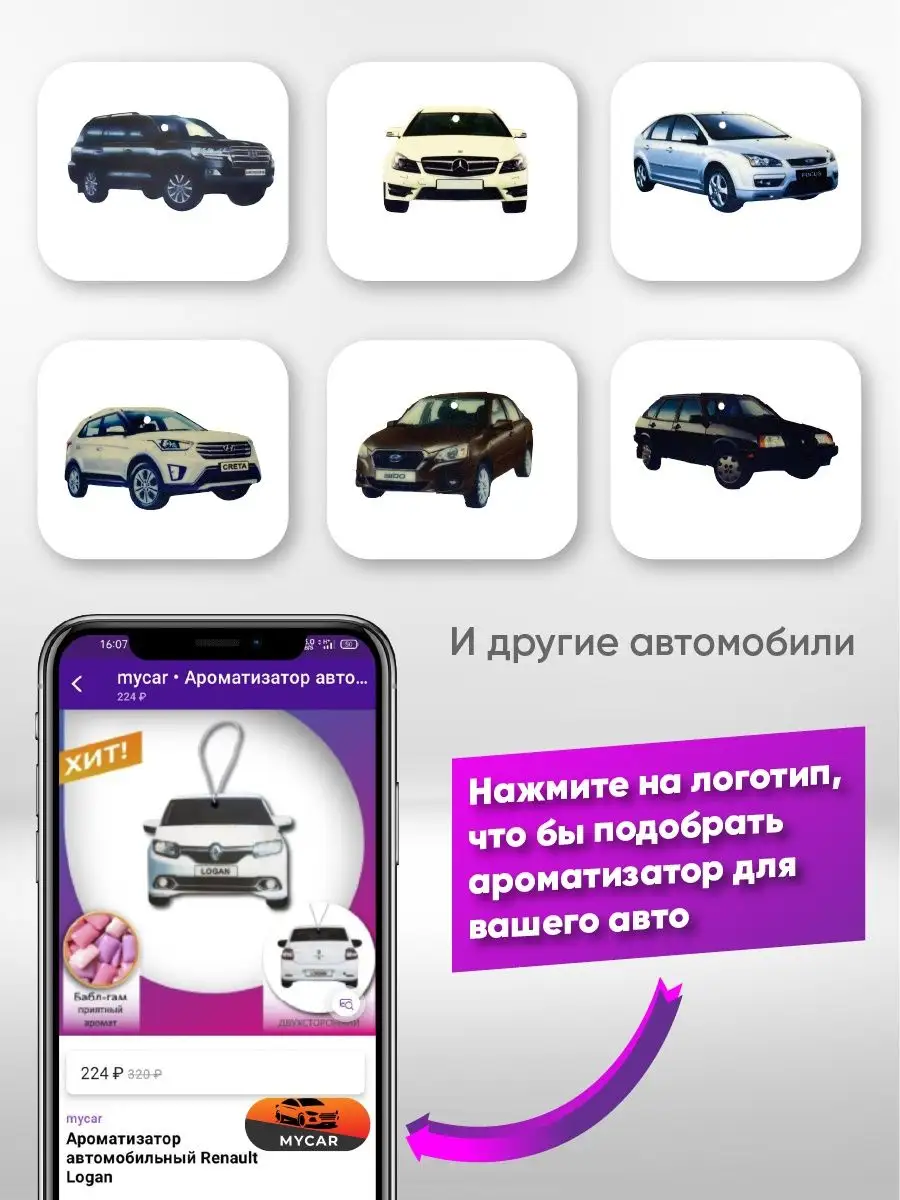 Ароматизатор для авто Hyundai Solaris mycar 48643311 купить в  интернет-магазине Wildberries