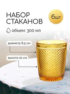 Стаканы стекло подарочный набор 6 шт