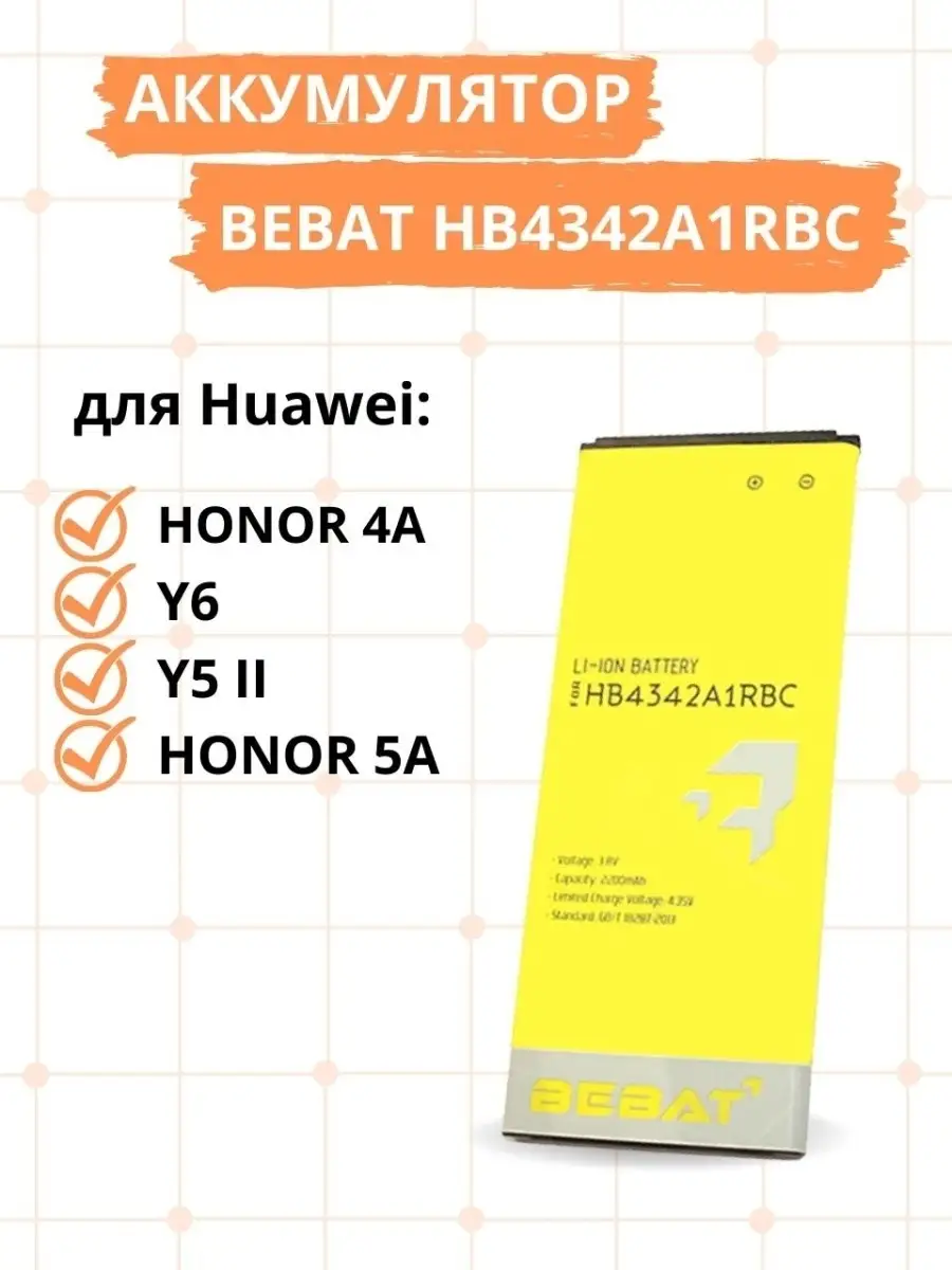 Аккумулятор HB4342A1RBC для Huawei Y6/Y5 II/ Honor 5A/4A BEBAT 48645171  купить за 743 ₽ в интернет-магазине Wildberries