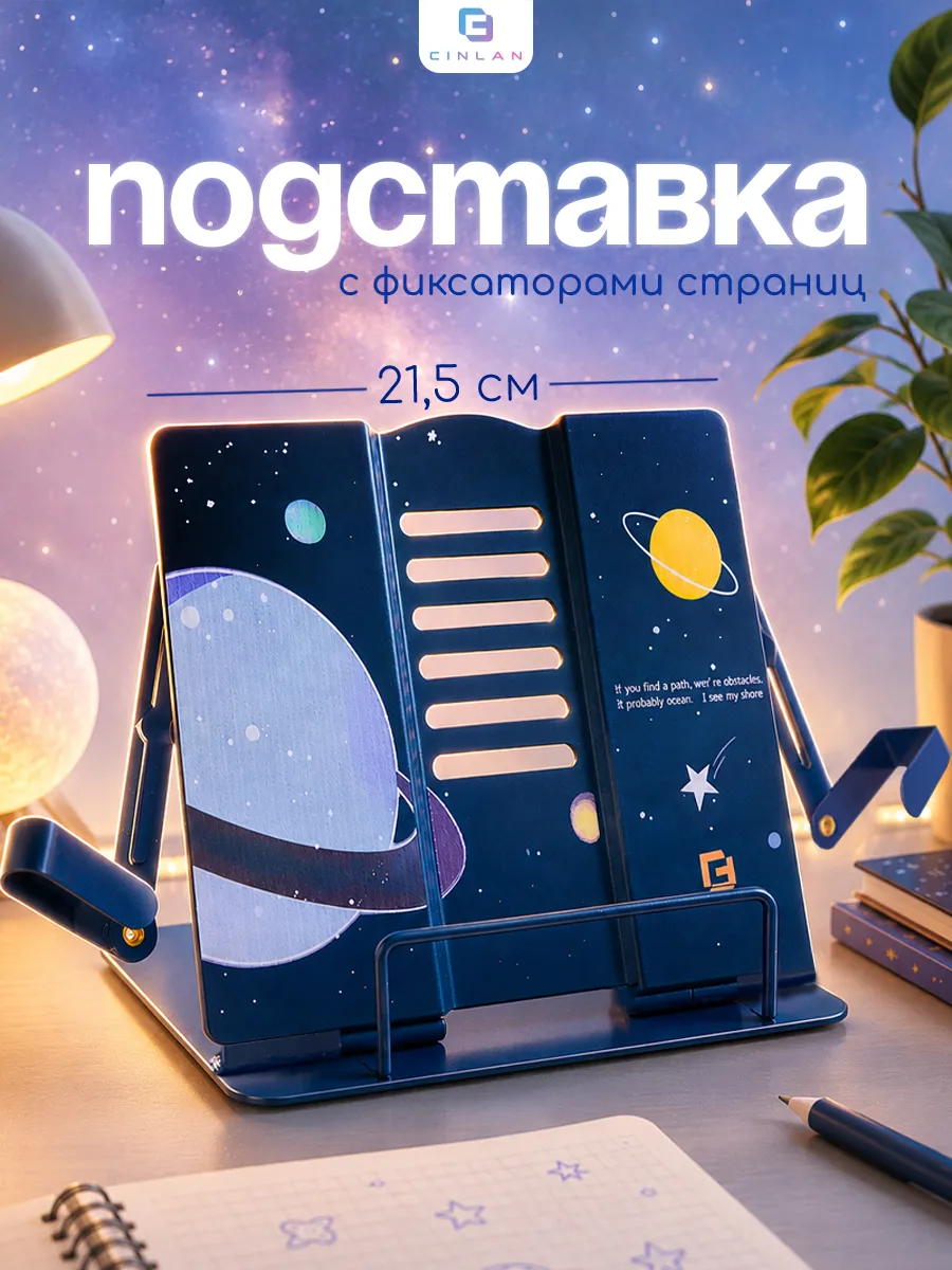 Подставка для книг и учебников с фиксаторами школьная
