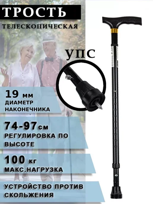 Ergoforce Трость опорная телескопическая с УПС для зимы, черный