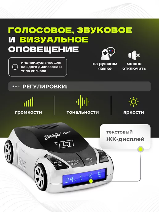 Stinger CAR Автомобильный радар детектор Z7 с голосовым оповещением, вариант, фото 7