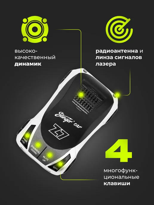 Stinger CAR Автомобильный радар детектор Z7 с голосовым оповещением, вариант, фото 8