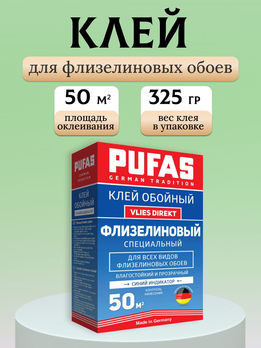 Пуфас клей для флизелиновых. Pufas клей для обоев.