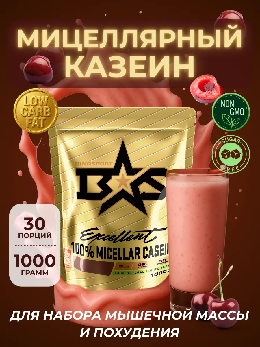 Мицеллярный казеин 1000 г со вкусом вишни