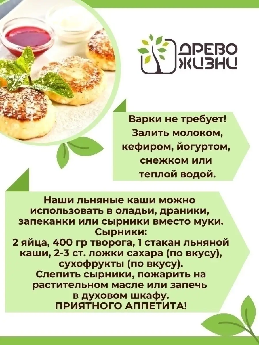 Безмолочная льняная каша с изюмом и кунжутом 400 г ДРЕВО ЖИЗНИ И СЛАДЕНЬ  48647849 купить за 347 ₽ в интернет-магазине Wildberries