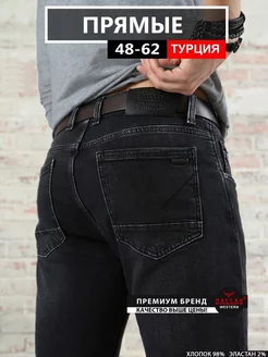 Джинсы прямые классические Турция DALLAS JEANS 48648193 купить за 6 076 ₽ в интернет-магазине Wildberries