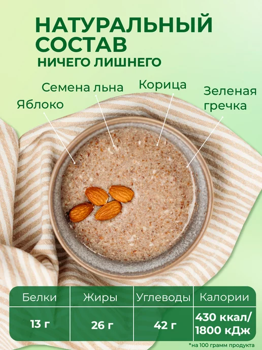 ДРЕВО ЖИЗНИ И СЛАДЕНЬ Безмолочная Льняная каша с яблоком и корицей 400 г, 400 г, фото 2