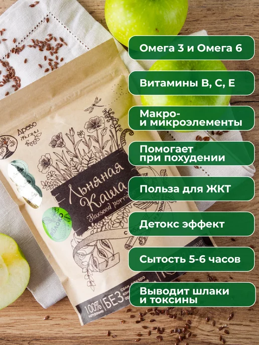 ДРЕВО ЖИЗНИ И СЛАДЕНЬ Безмолочная Льняная каша с яблоком и корицей 400 г, 400 г, фото 4