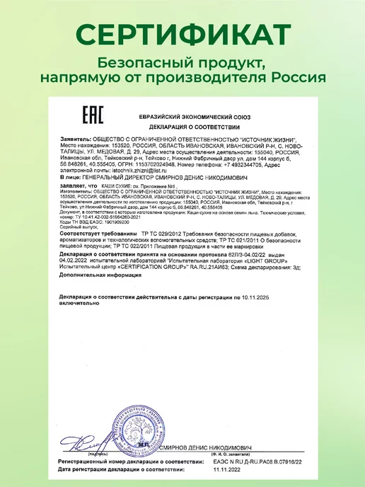 ДРЕВО ЖИЗНИ И СЛАДЕНЬ Безмолочная Льняная каша с яблоком и корицей 400 г, 400 г, фото 6