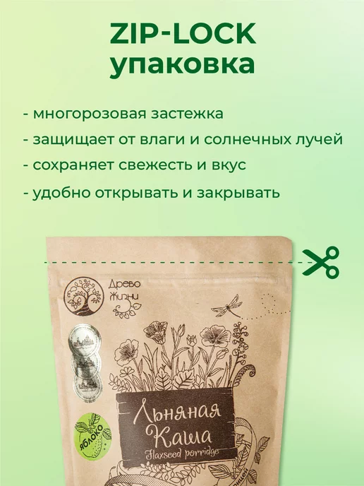 ДРЕВО ЖИЗНИ И СЛАДЕНЬ Безмолочная Льняная каша с яблоком и корицей 400 г, 400 г, фото 7