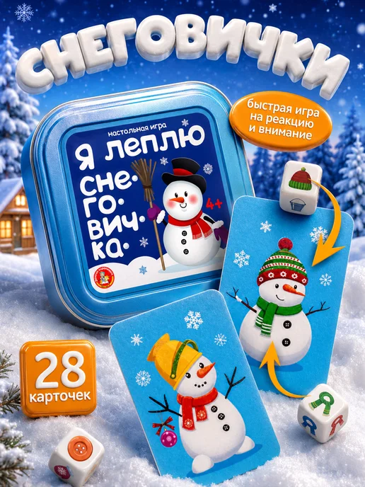 ДЕСЯТОЕ КОРОЛЕВСТВО Настольная игра для детей на реакцию Снеговички, голубой