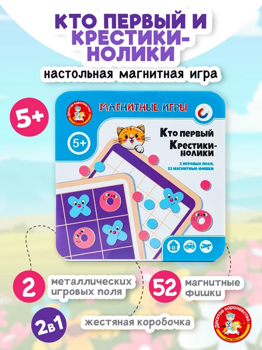 ДЕСЯТОЕ КОРОЛЕВСТВО Настольная игра магнитная 2 в 1 в дорогу "Крестики Нолики", голубой