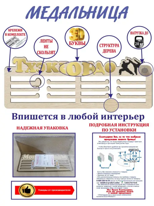 Eco-product Спортивная медальница ТХЭКВАНДО держатель из дерева, коричневый, фото 2
