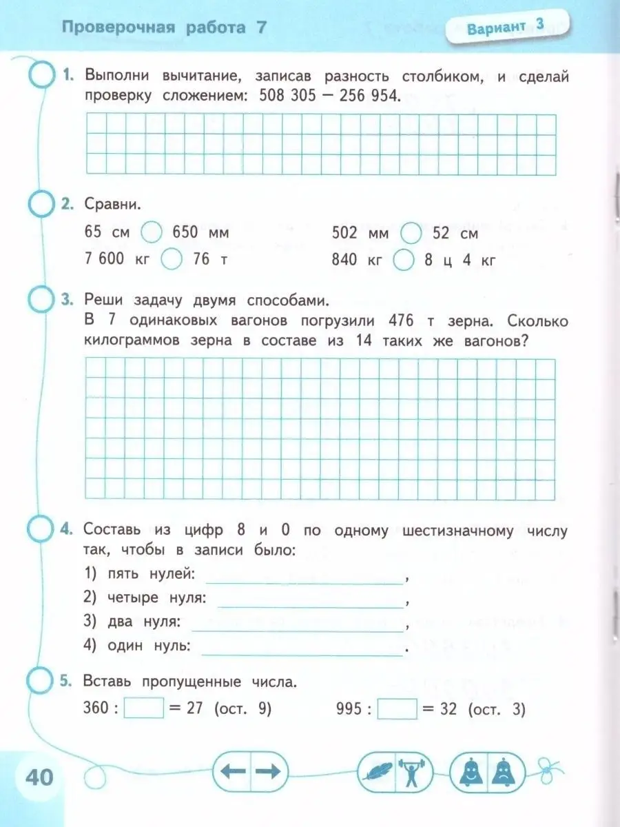 Математика Проверочные работы 4 класс Просвещение 48649953 купить за 361 ₽  в интернет-магазине Wildberries