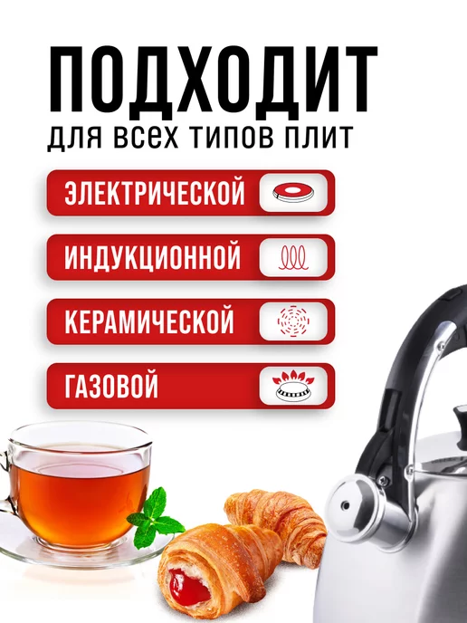 Чайник для плиты со свистком 3 л - фото 5