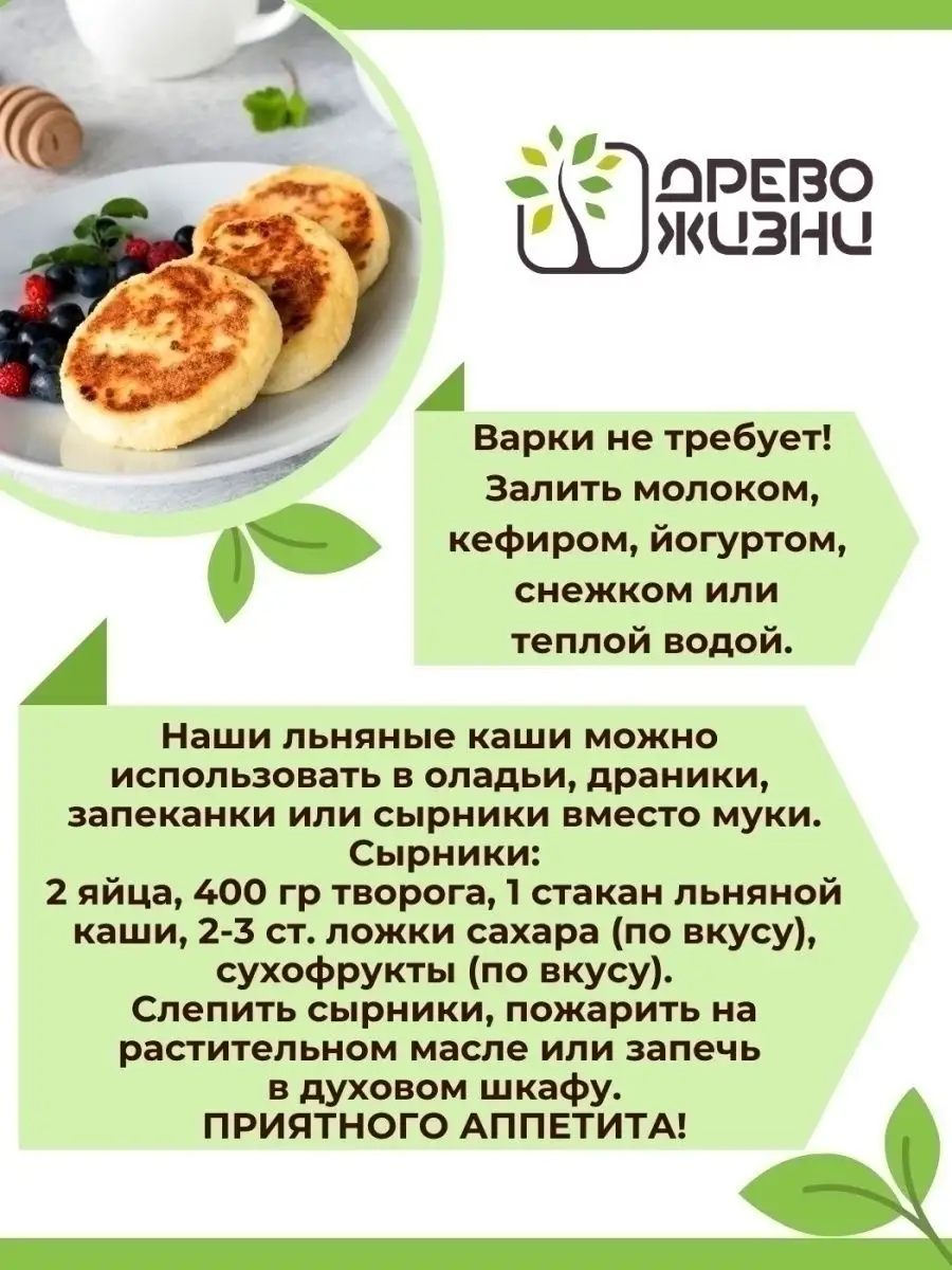 Каша льняная без сахара с кэробом и кунжутом 400г ДРЕВО ЖИЗНИ И СЛАДЕНЬ  48652287 купить за 347 ₽ в интернет-магазине Wildberries