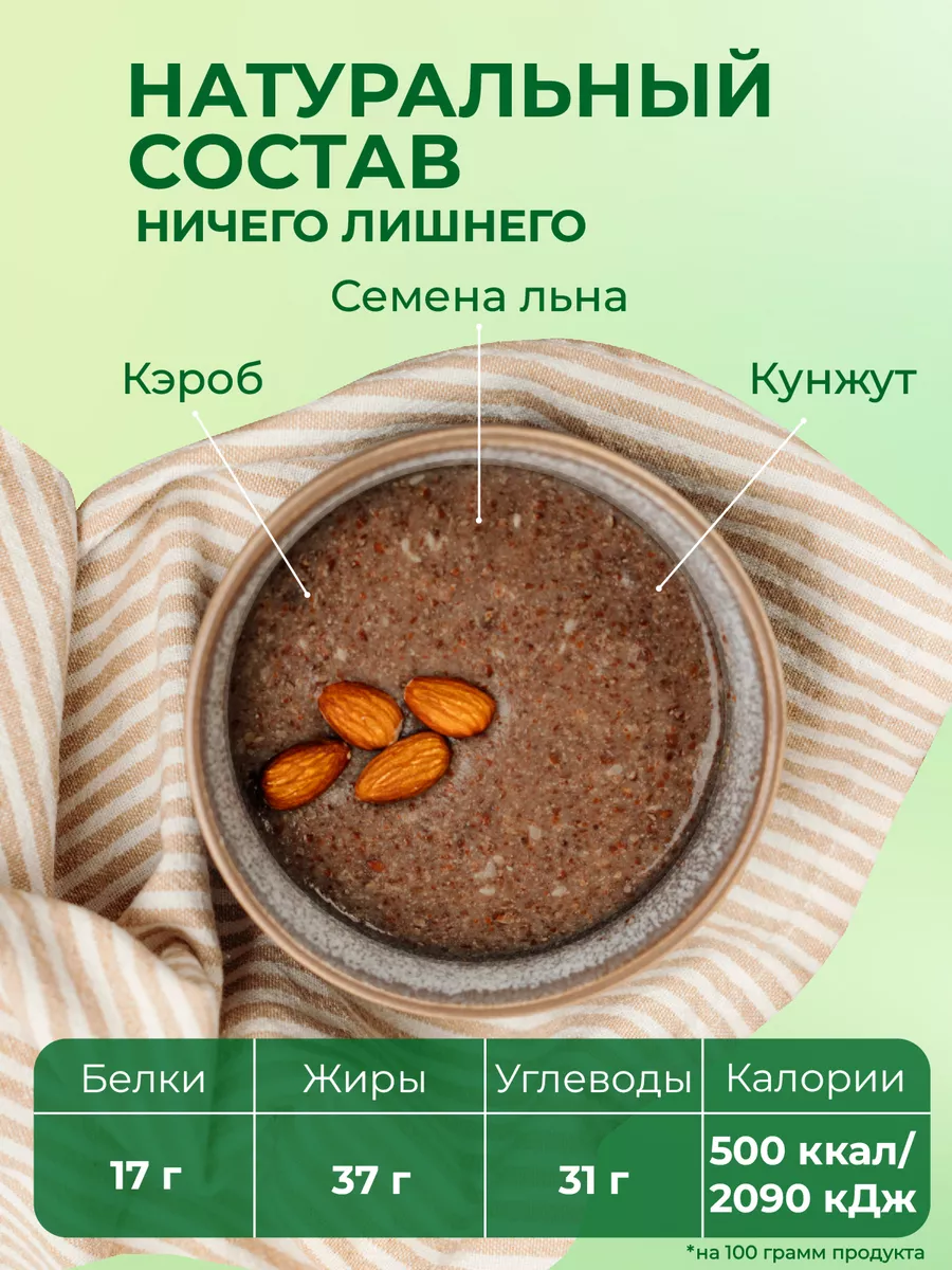 Каша льняная без сахара с кэробом и кунжутом 400г ДРЕВО ЖИЗНИ И СЛАДЕНЬ  48652287 купить за 347 ₽ в интернет-магазине Wildberries