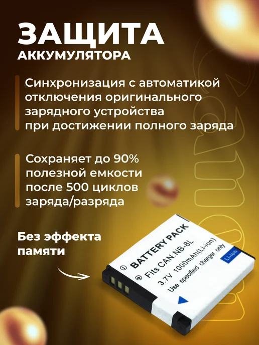 Zaryad Аккумулятор Jinnet NB-8L для Canon 800 mAh, 8 л, фото 4