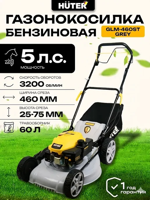 HUTER Бензиновая газонокосилка GLM-460ST Grey самоходная, серый
