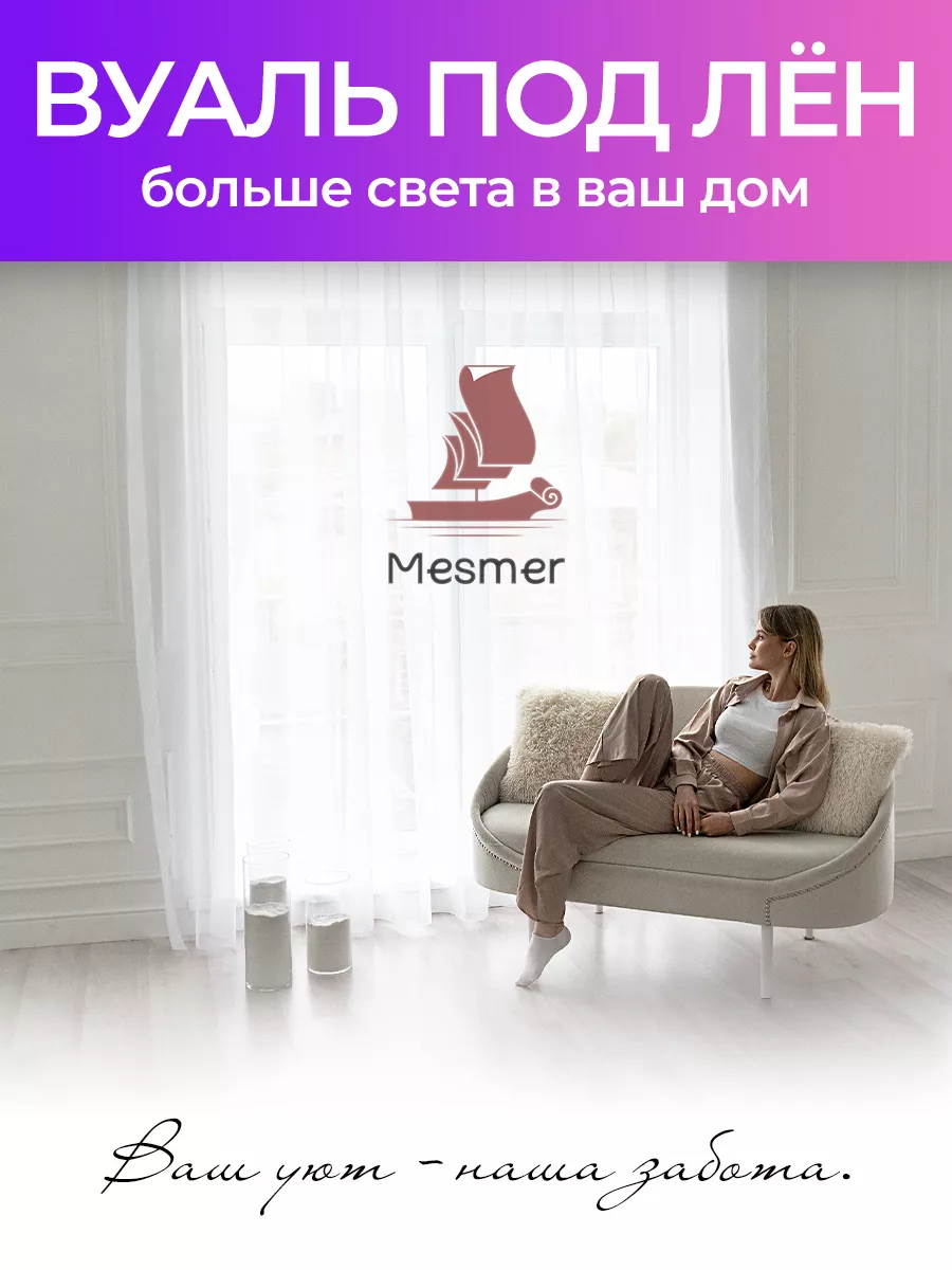 Тюль-вуаль белый в гостиную 600 на 260 см. шторы Mesmer 48654833 купить за  1 817 ₽ в интернет-магазине Wildberries