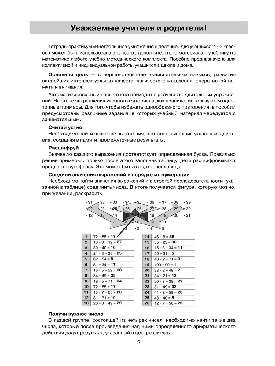 Гребнева Тетрадь-практикум по математике 2-3 классы Просвещение/Бином.  Лаборатория знаний 48654918 купить в интернет-магазине Wildberries