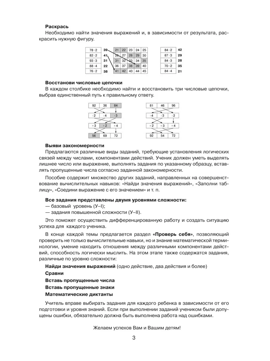 Гребнева Тетрадь-практикум по математике 2-3 классы Просвещение/Бином.  Лаборатория знаний 48654918 купить в интернет-магазине Wildberries