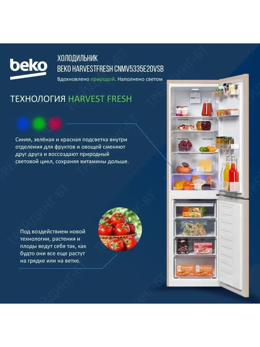 Двухкамерный холодильник, HarvestFresh, No Frost, 335 л BEKO 48655917  купить в интернет-магазине Wildberries