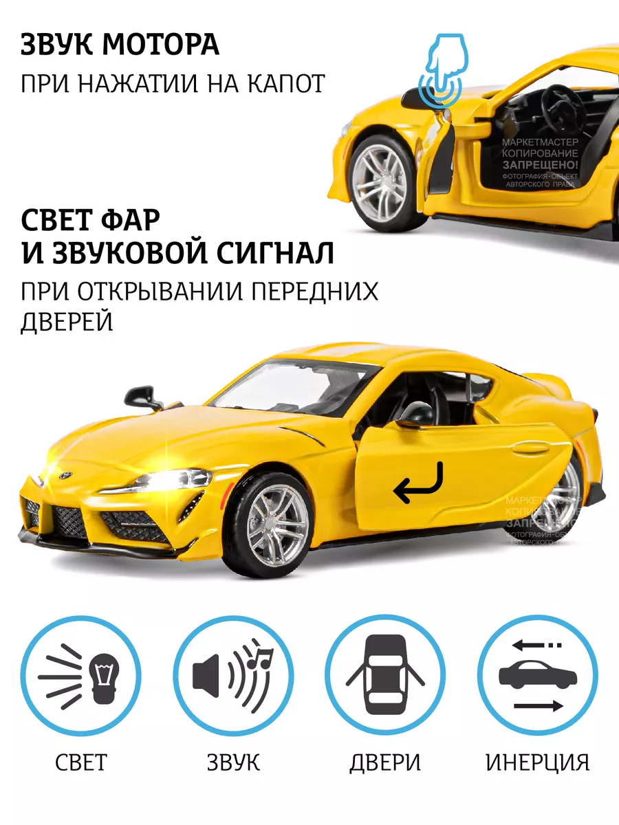 Машинка металлическая игрушка детская Toyota Supra АВТОПАНОРАМА 48656492  купить в интернет-магазине Wildberries