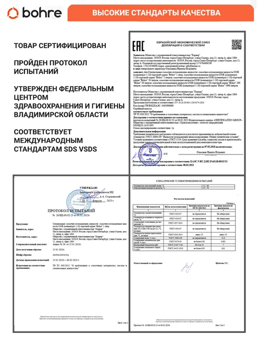 Bohre Смазочно-охлаждающая жидкость СОЖ (концентрат 1 10) 1 л, 1 л, фото 3