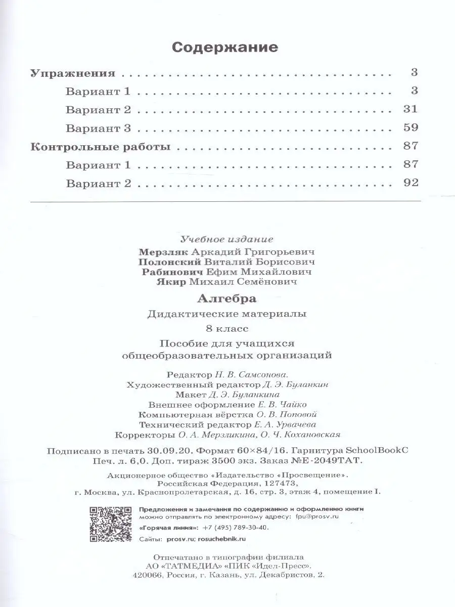 Алгебра 8 класс. Дидактические материалы Просвещение 48657441 купить за 372  ₽ в интернет-магазине Wildberries