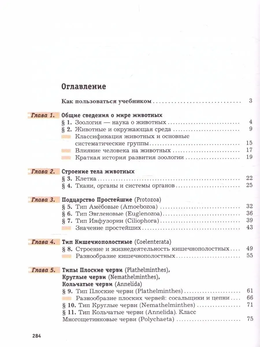 Биология 7 класс. Концентрический курс. Учебник. ФГОС  Просвещение/Вентана-Граф 48657442 купить за 1 133 ₽ в интернет-магазине  Wildberries