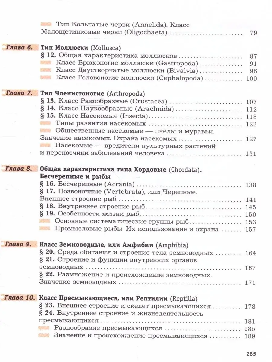 Биология 7 класс. Концентрический курс. Учебник. ФГОС  Просвещение/Вентана-Граф 48657442 купить за 1 133 ₽ в интернет-магазине  Wildberries