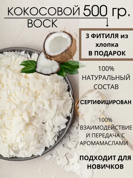 Stile di vita+ Воск для свечей соевый для кокосовый фитиль для, вариант